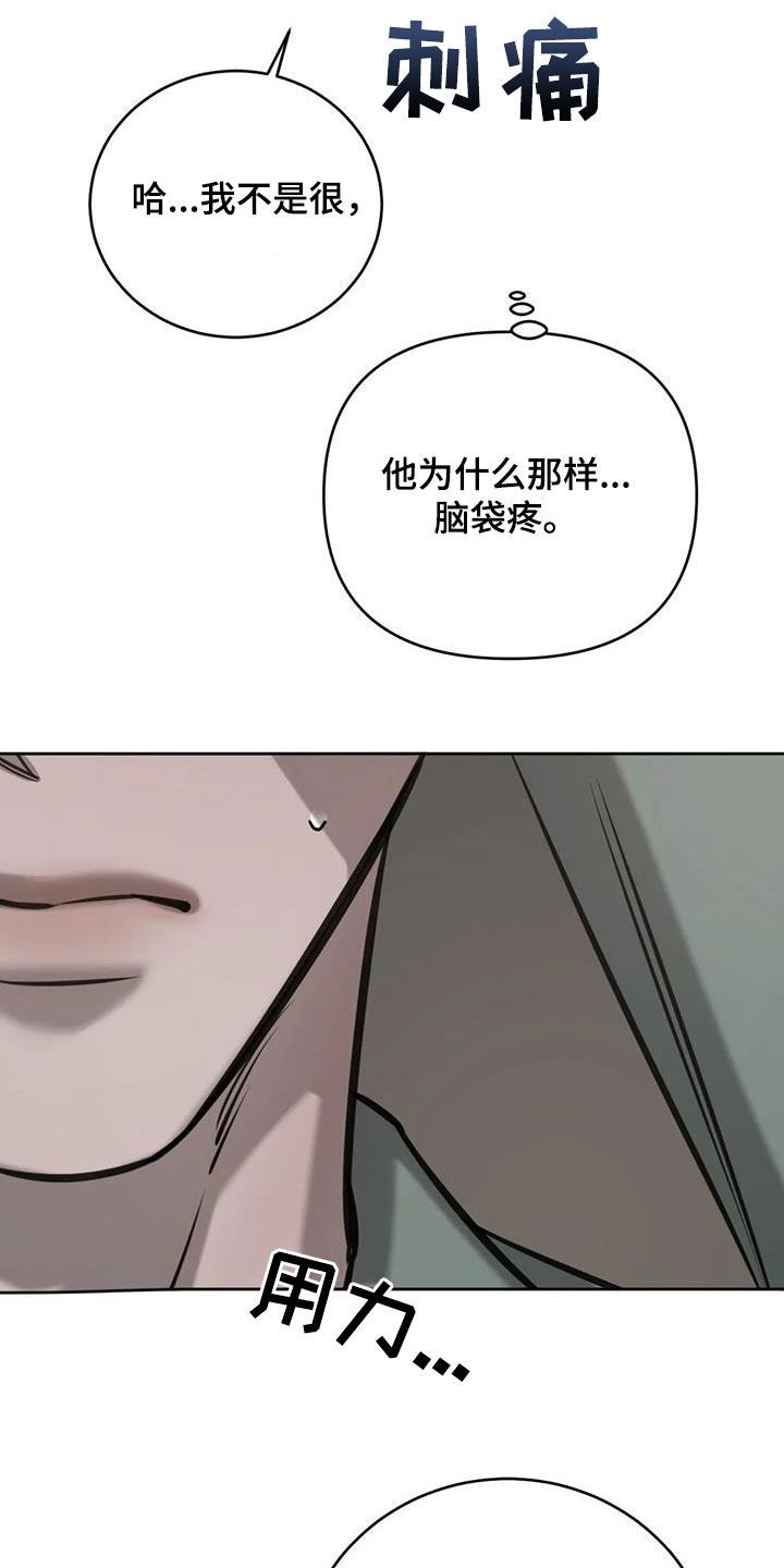 必然相遇第一章漫画,第112话4图