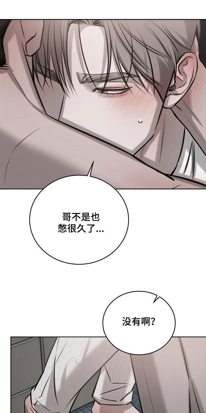 必然相遇第一章漫画,第91话1图