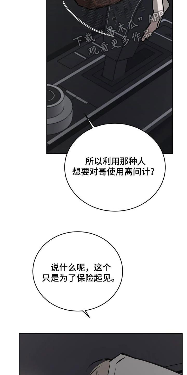 既然相遇是偶然漫画,第87话1图