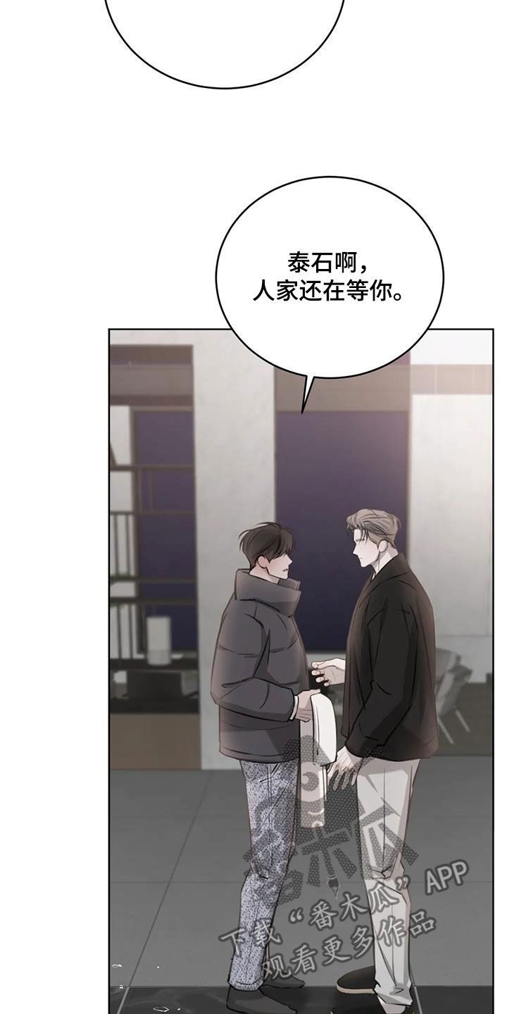 必然相遇主角是谁漫画,第85话1图