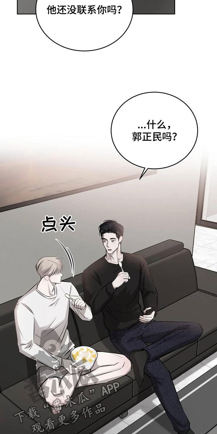 必然相遇是什么意思漫画,第78话2图