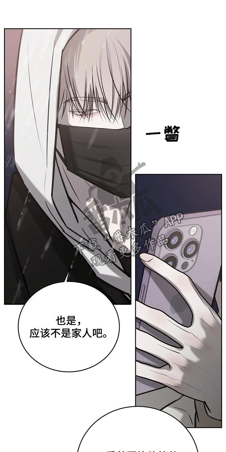 相逢是偶然相遇是必然漫画,第86话2图