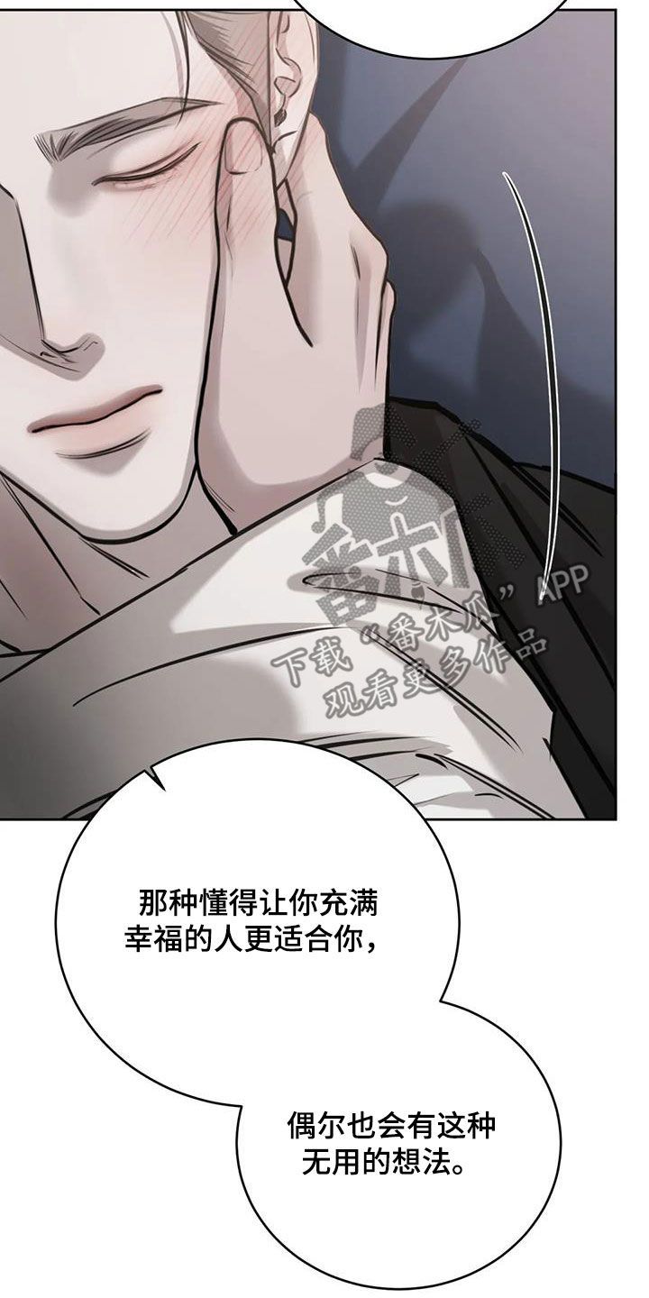 必然相遇第二季漫画,第88话4图