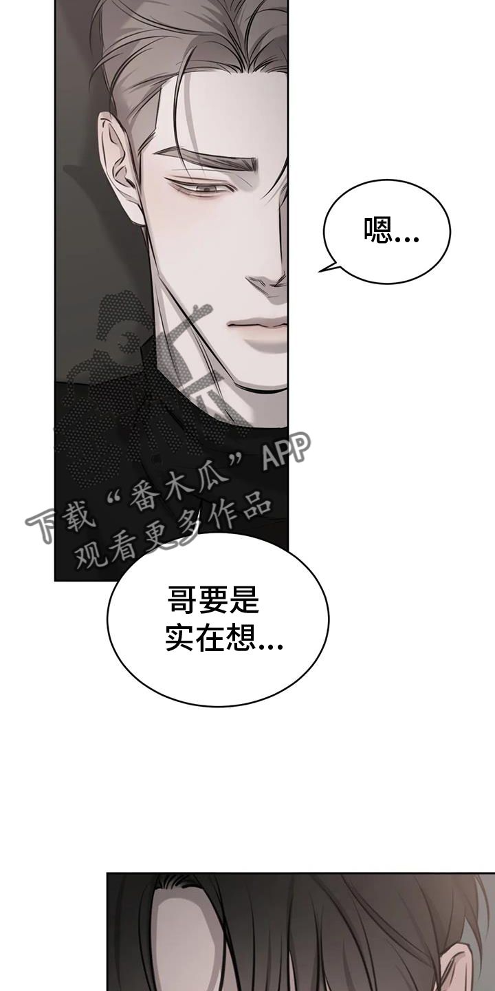 必然相遇 韩漫画,第59话3图