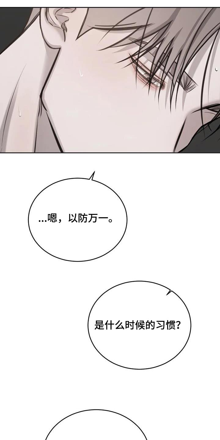 相爱是偶然漫画,第75话3图