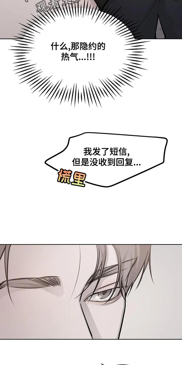 既然相遇是偶然漫画,第20话2图