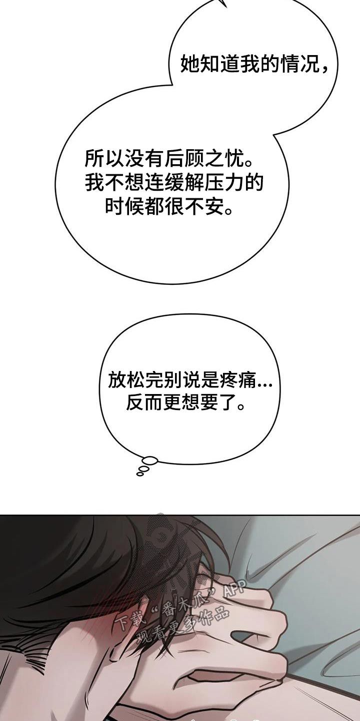 既然相遇是偶然漫画,第75话5图