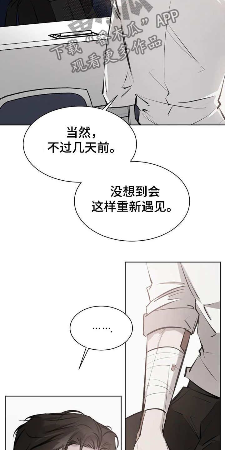 必然相遇主角是谁漫画,第16话2图