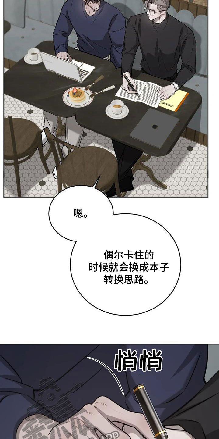 相逢是偶然相遇是必然漫画,第101话2图