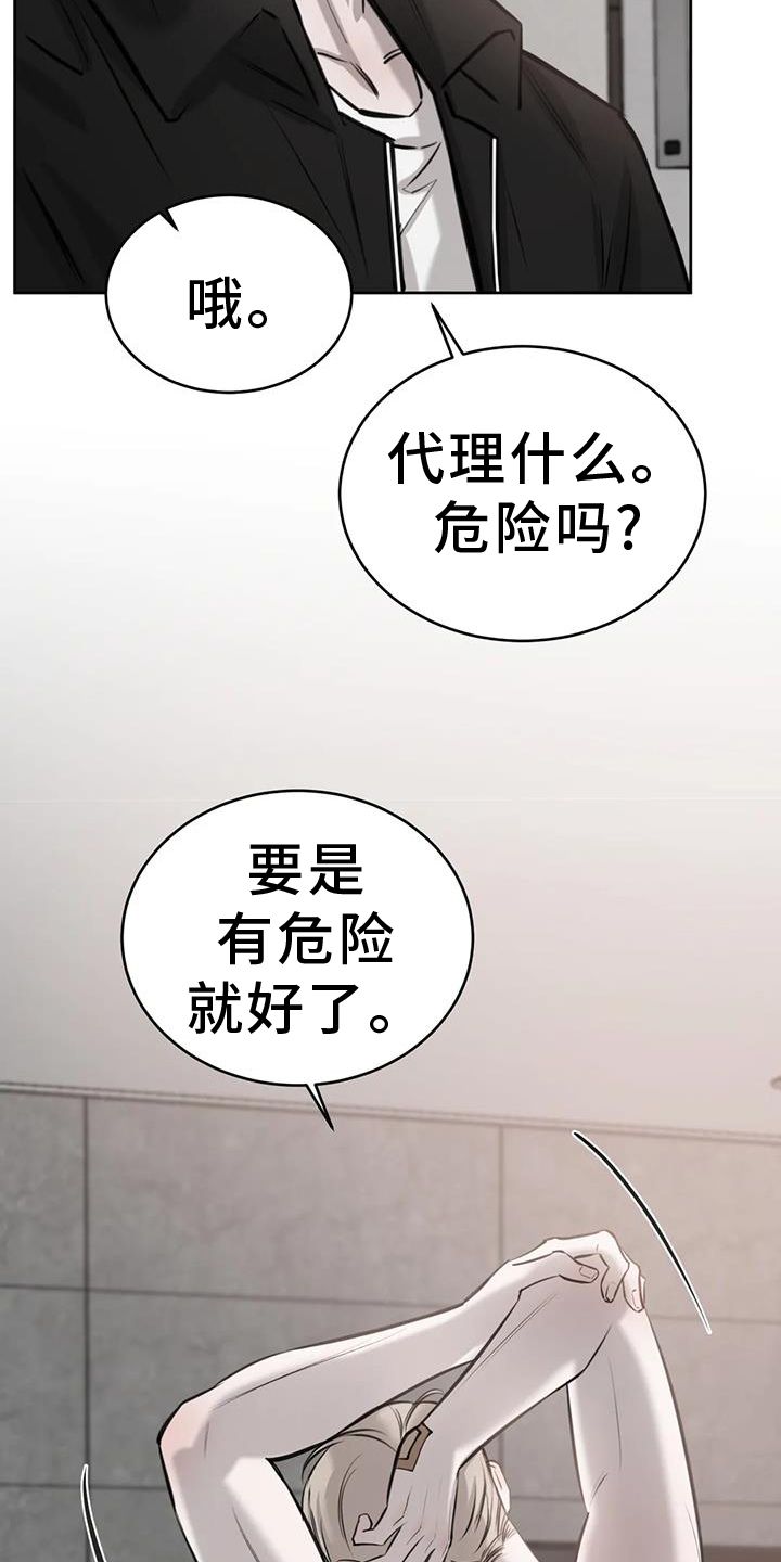 相遇是必然还是偶然漫画,第67话1图