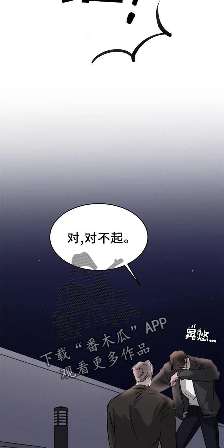 相遇是必然还是偶然漫画,第29话1图