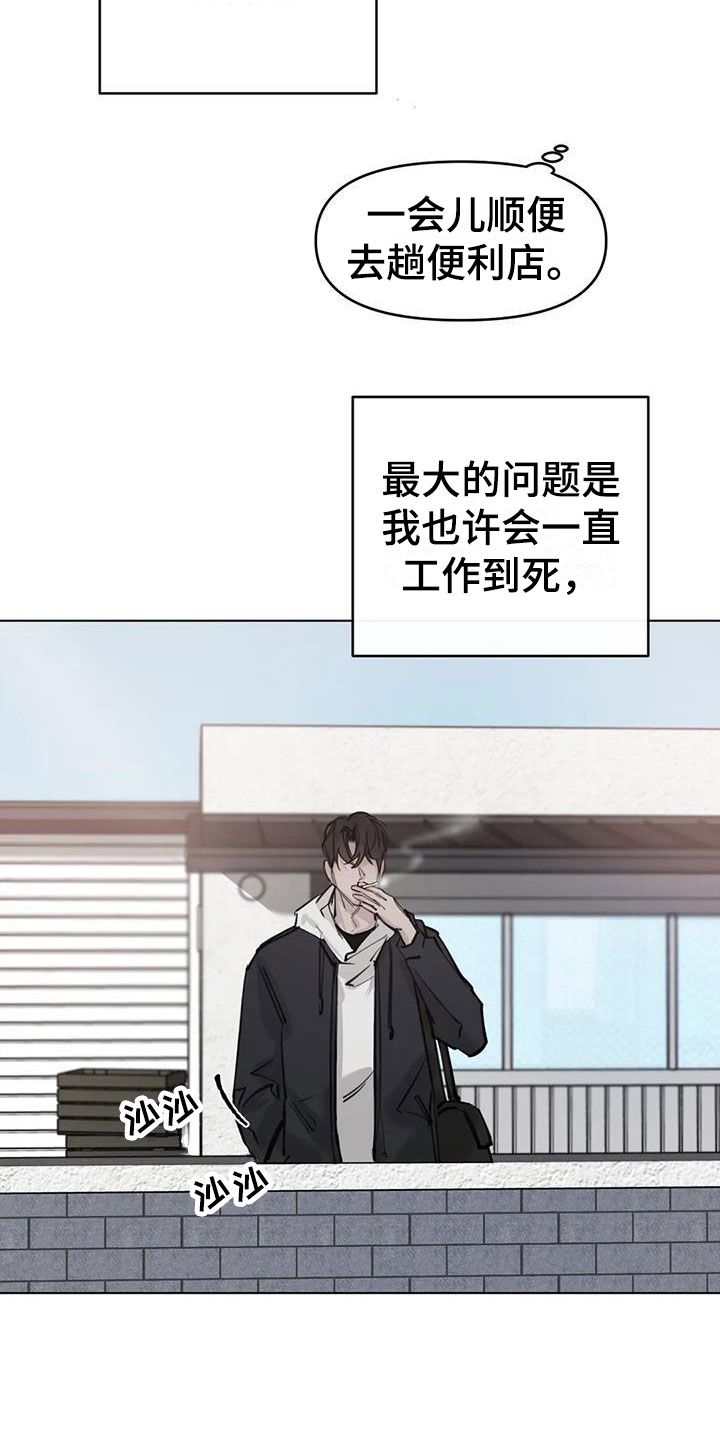 必然相遇图片漫画,第4话2图