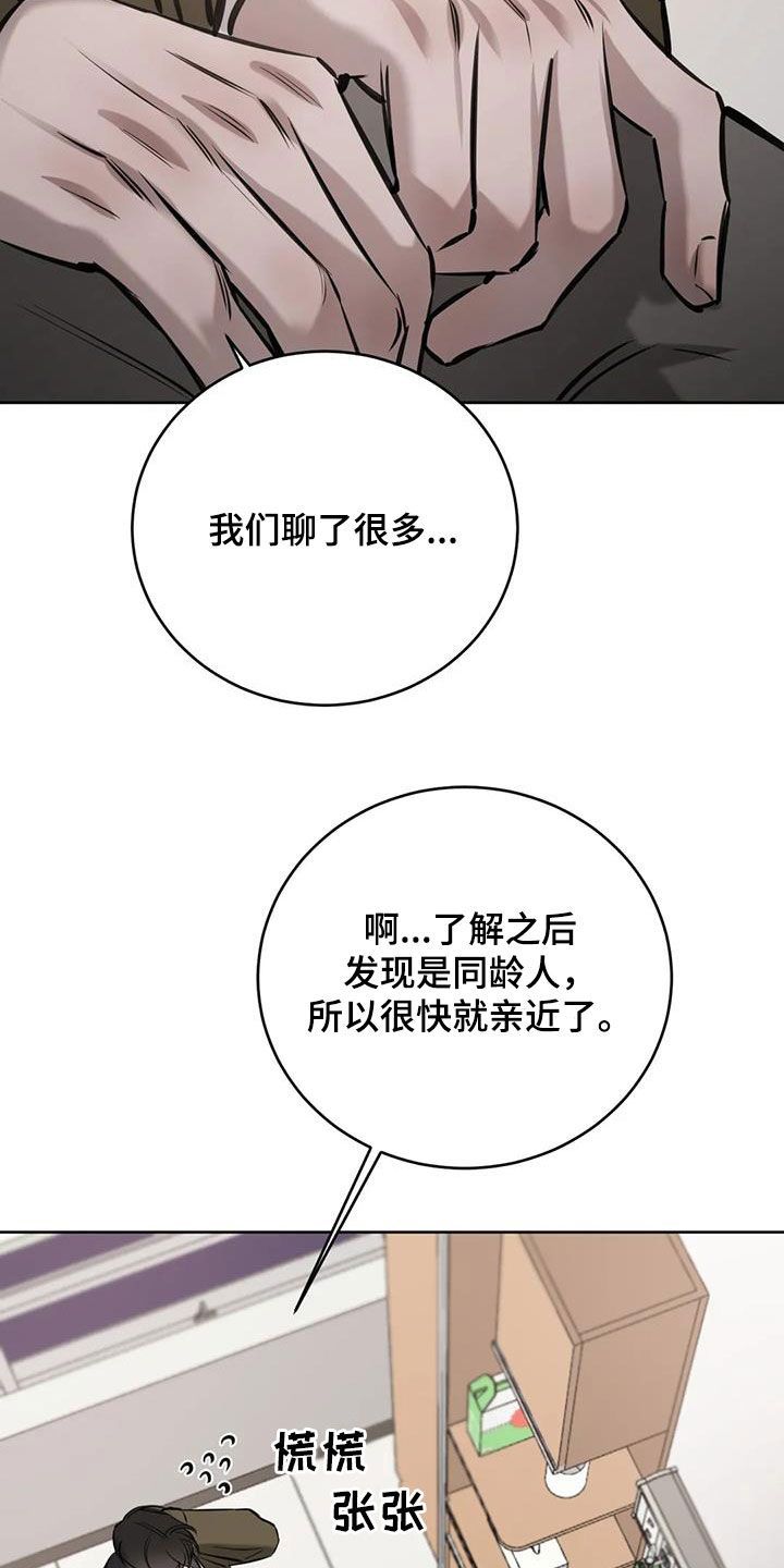 必然相遇漫画,第94话4图