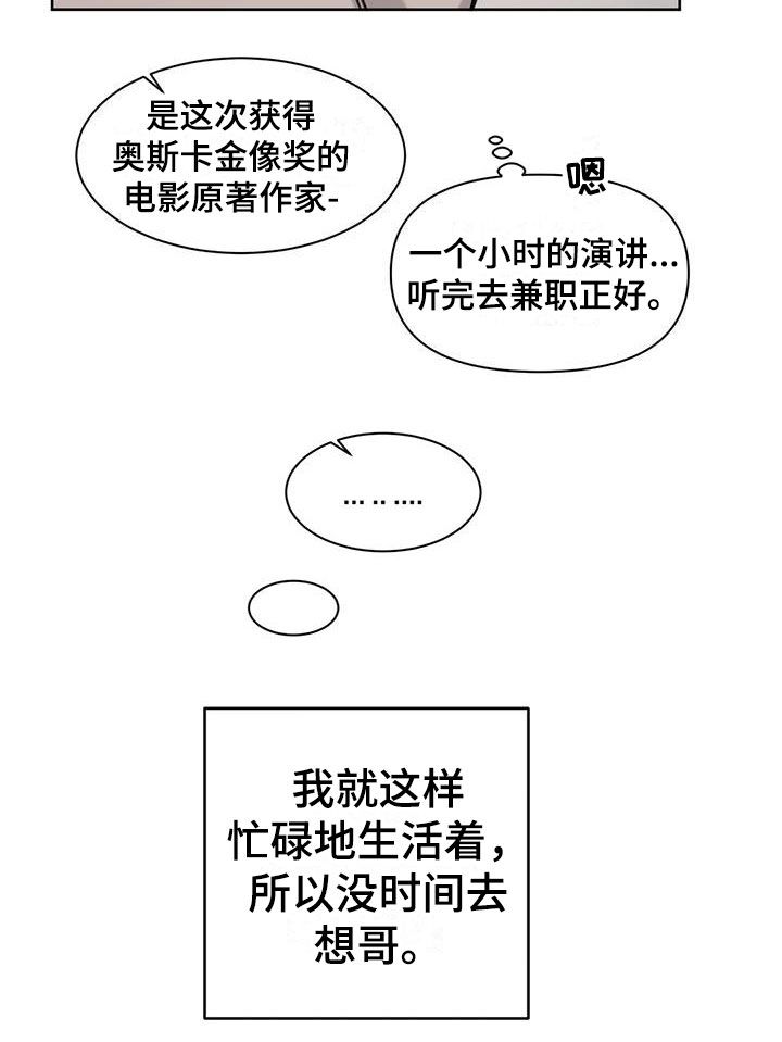 必然相遇 韩漫画,第11话5图