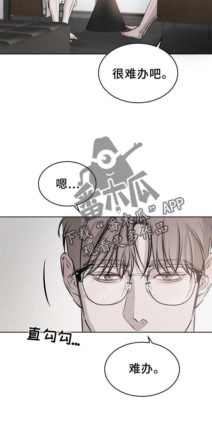 必然相遇漫画,第47话4图