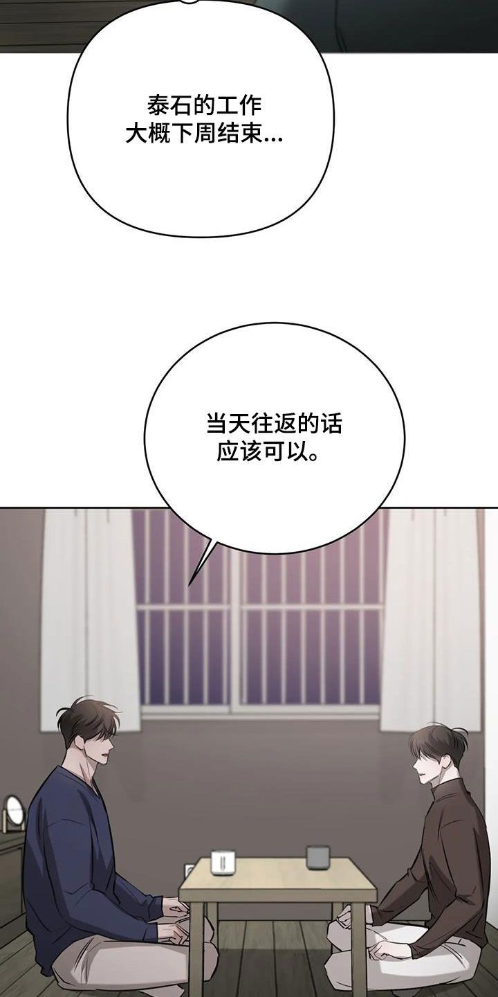 必然相遇番木瓜漫画,第103话3图