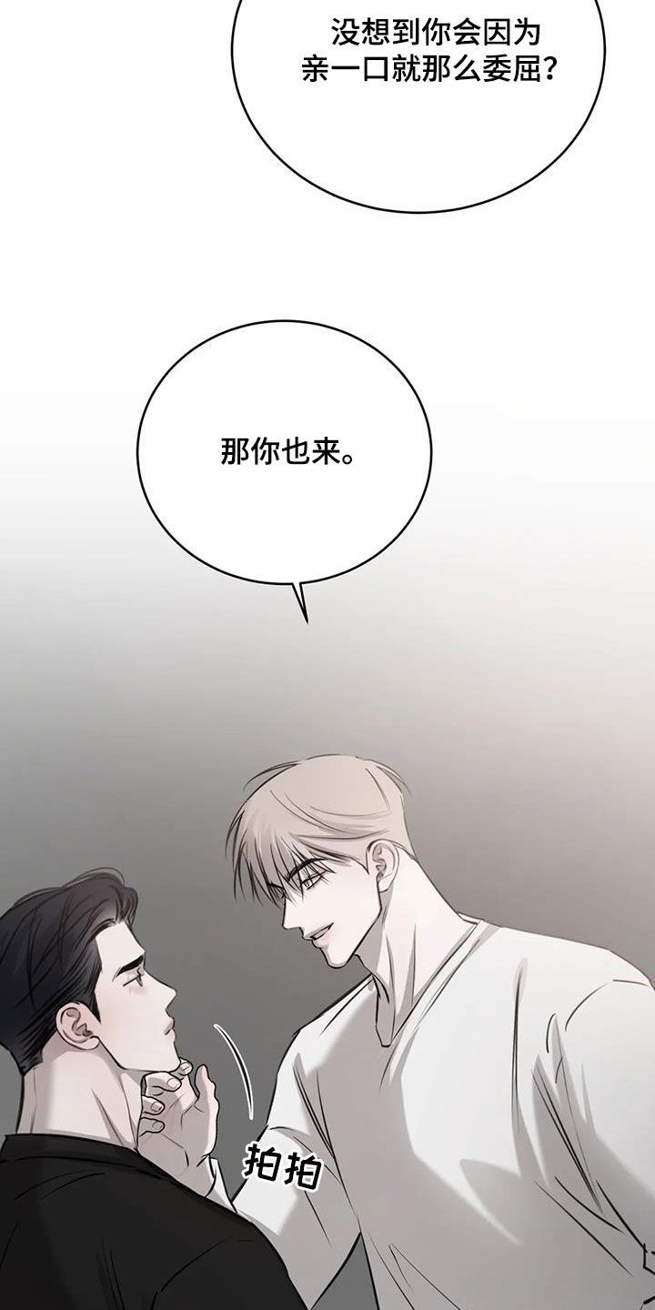 必然相遇 韩漫画,第79话4图