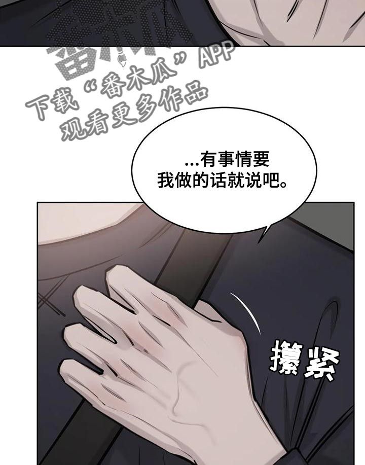 必然相遇第二季漫画,第20话5图