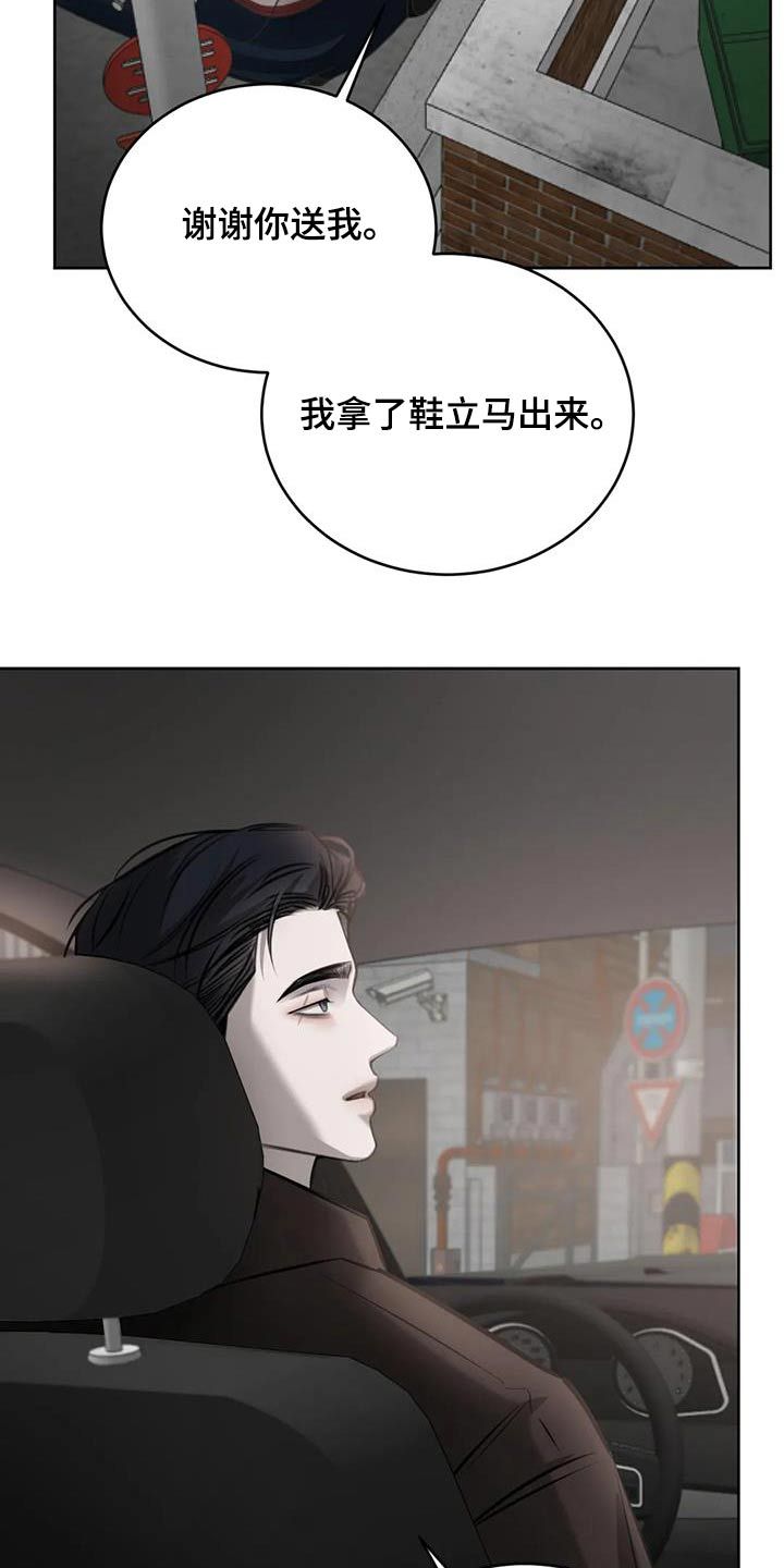 必然相遇的相位漫画,第76话1图