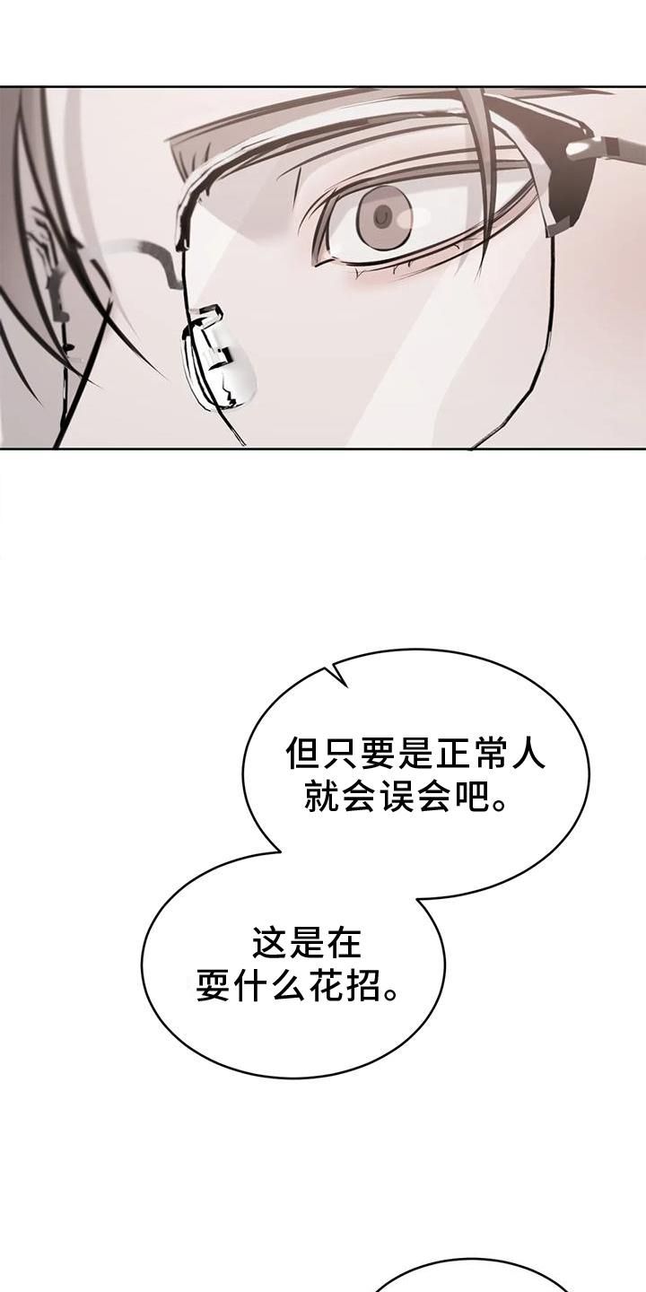 相逢是偶然相遇是必然漫画,第39话3图