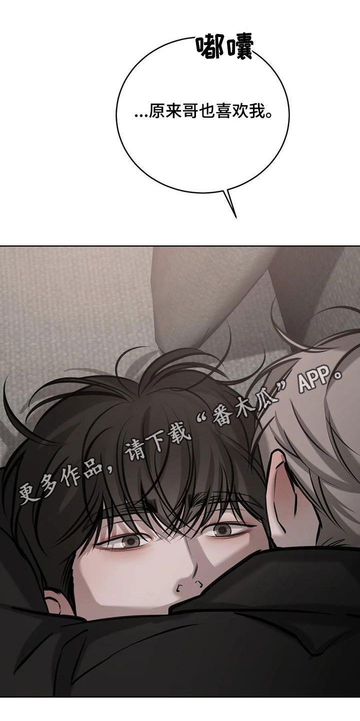 相遇是偶然相知是必然漫画,第88话1图