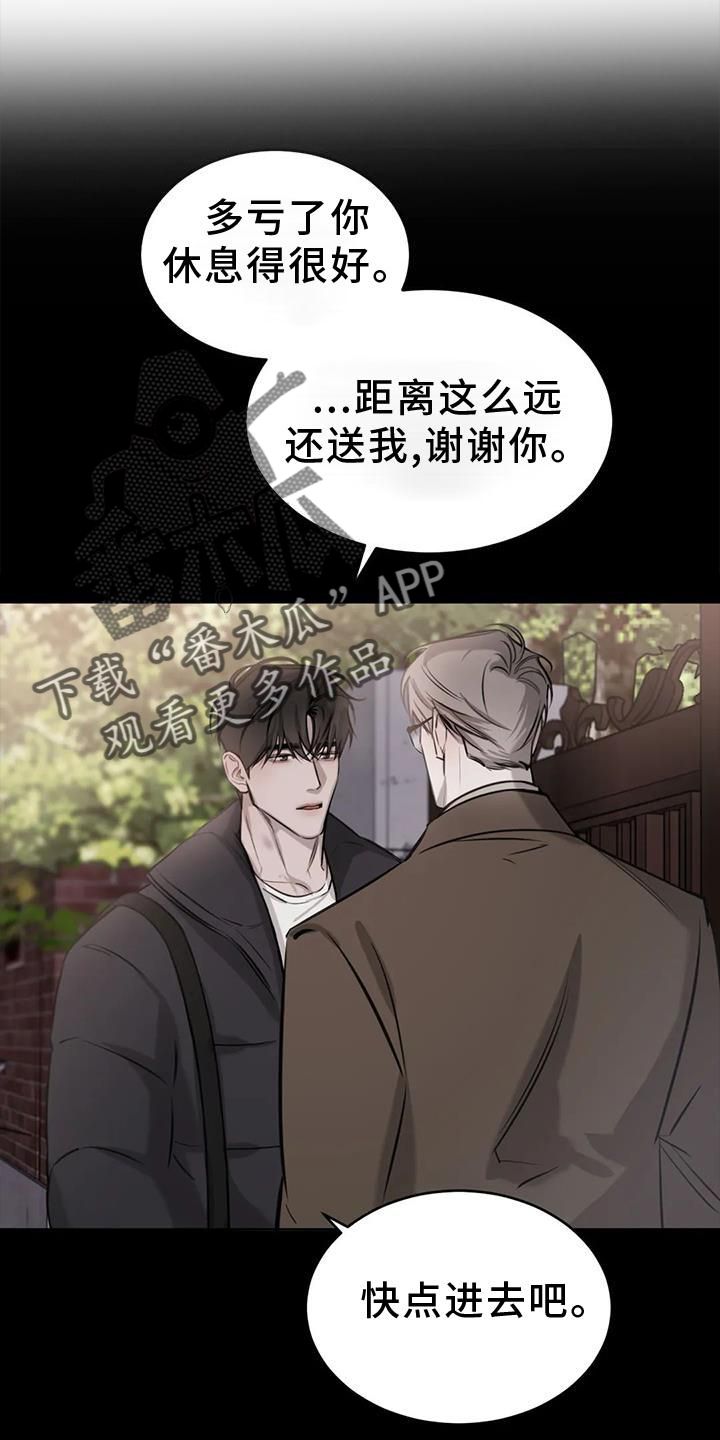 相逢是偶然相遇是必然漫画,第48话3图