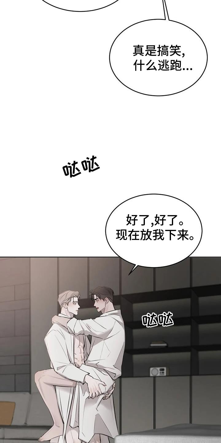 必然相遇第二季漫画,第60话2图