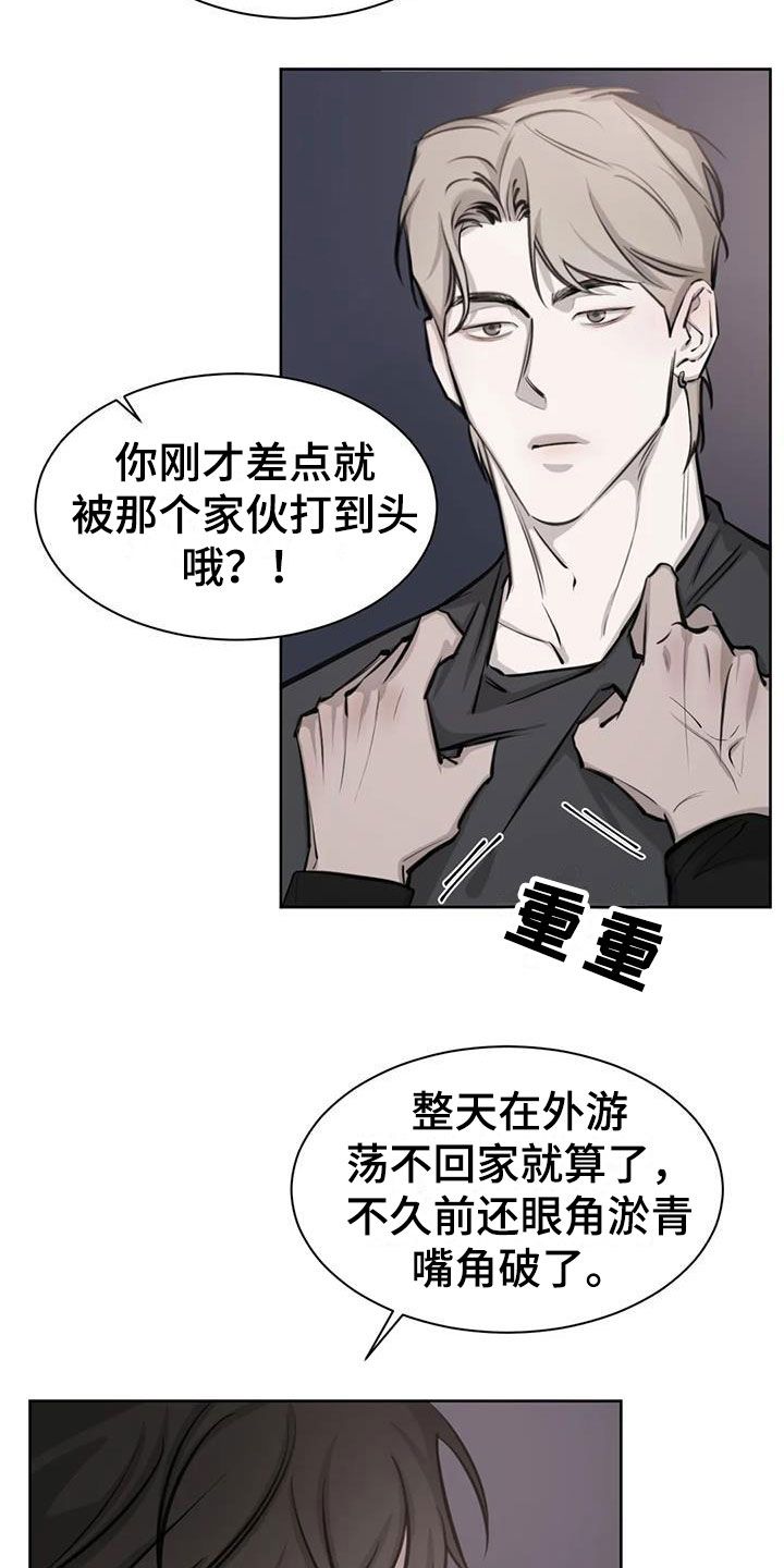 相逢是偶然相遇是必然漫画,第13话5图