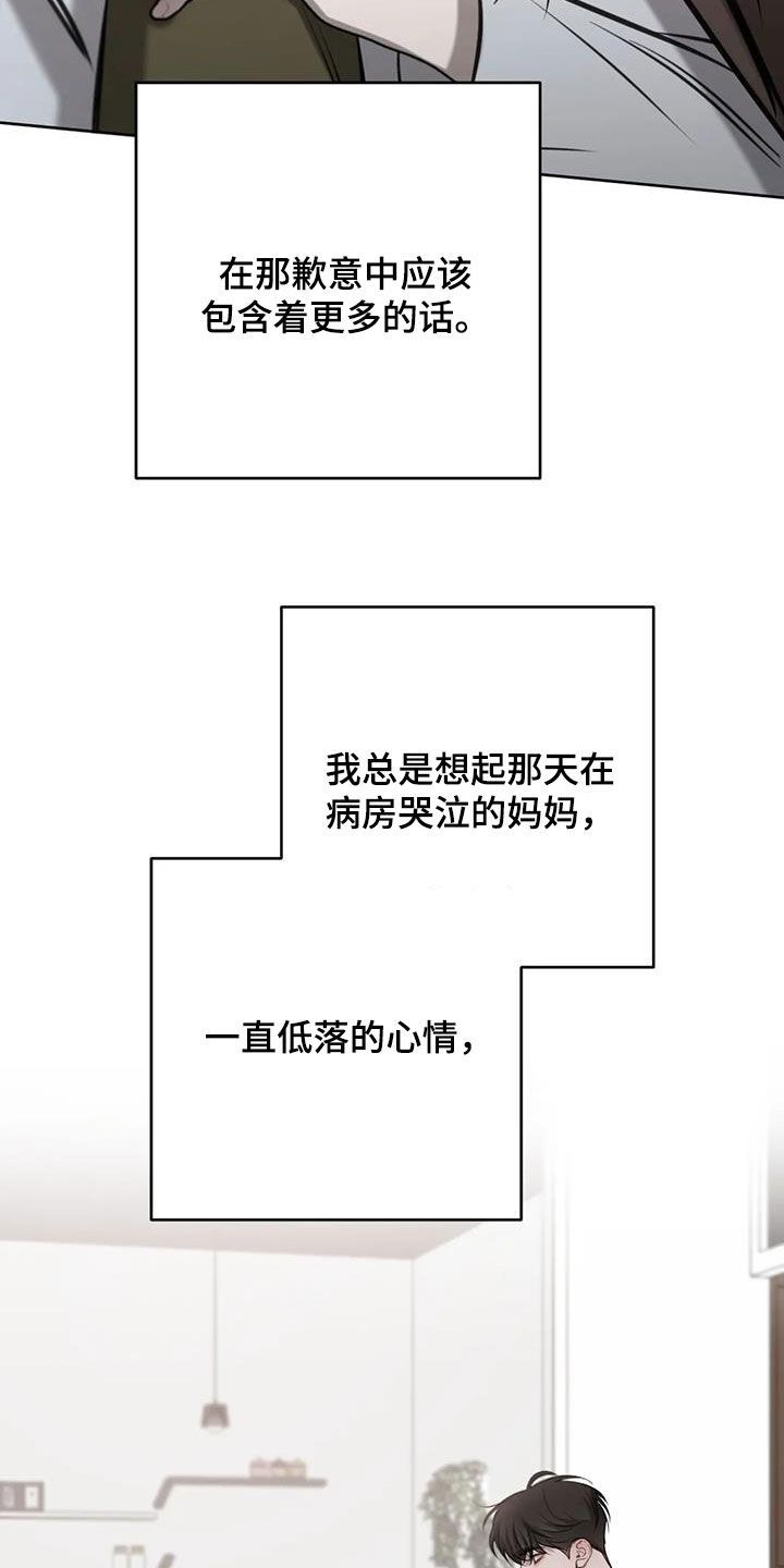 相爱是偶然漫画,第95话1图