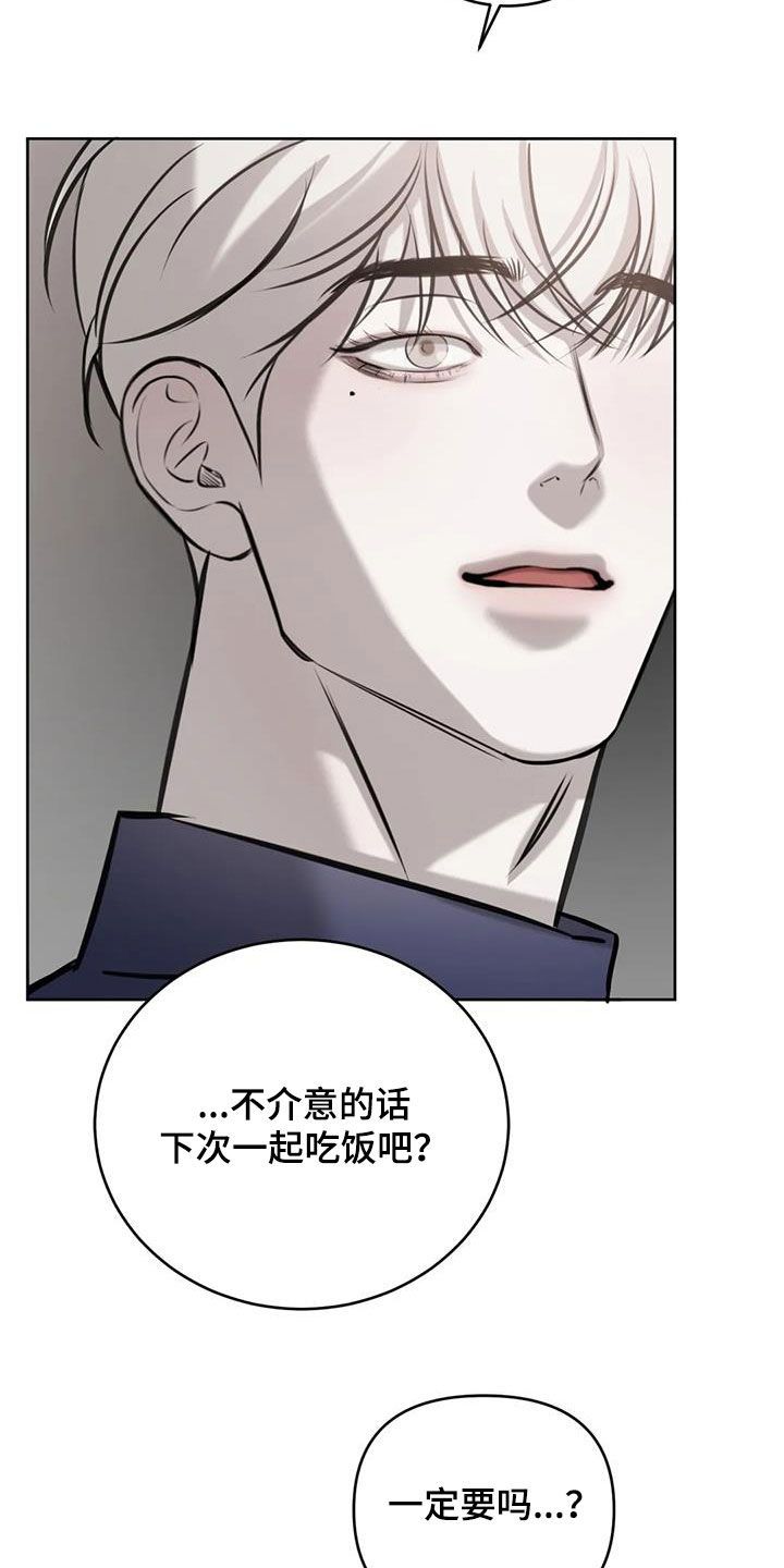 相遇是必然还是偶然漫画,第81话2图