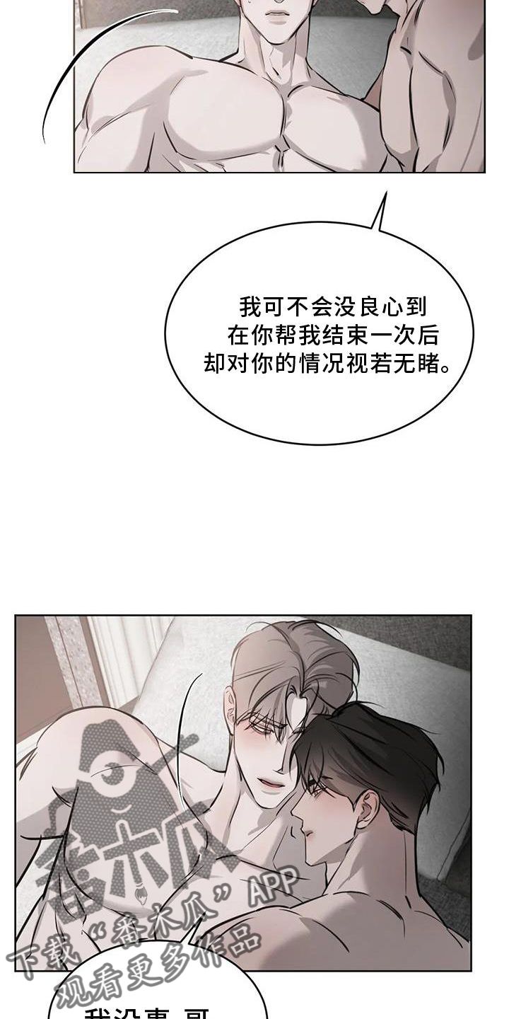 必然相遇是什么意思漫画,第45话2图