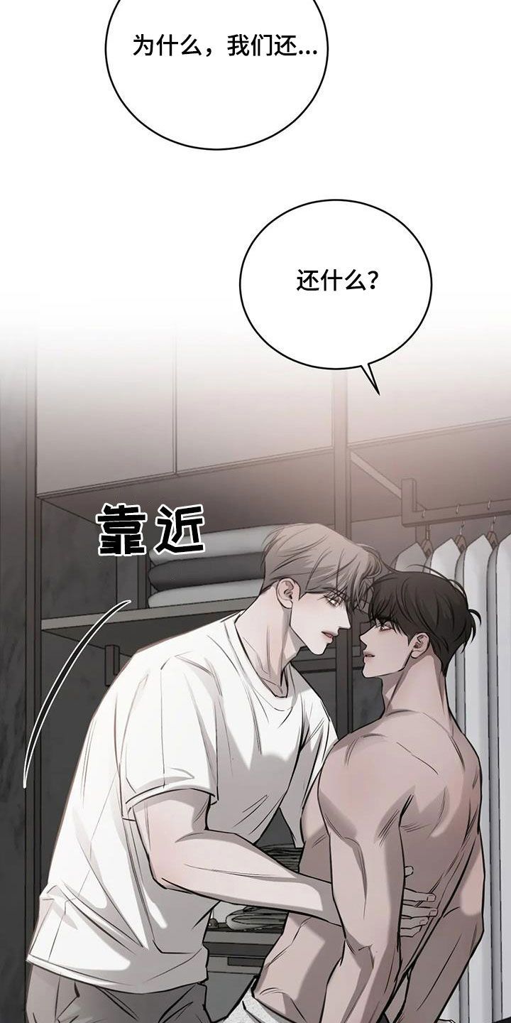 必然相遇的相位漫画,第91话4图