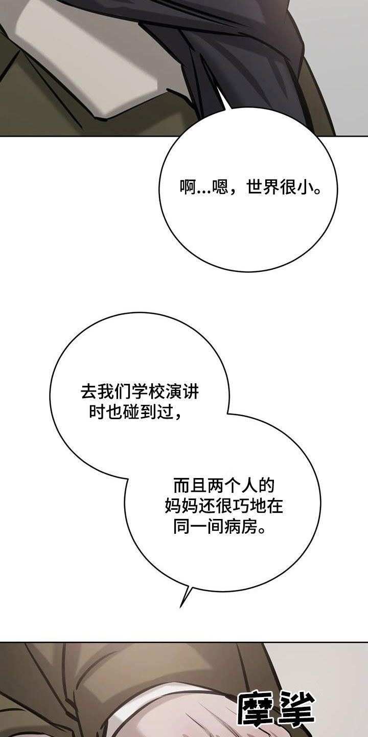 必然遇偶然打一数字漫画,第94话3图