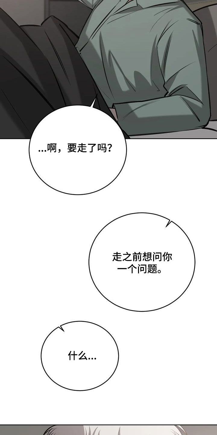 必然相遇漫画,第112话5图