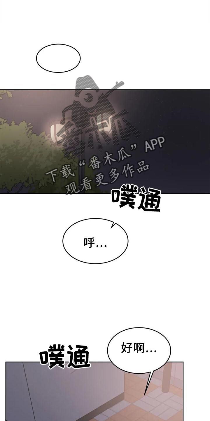 必然相遇第一章漫画,第29话3图