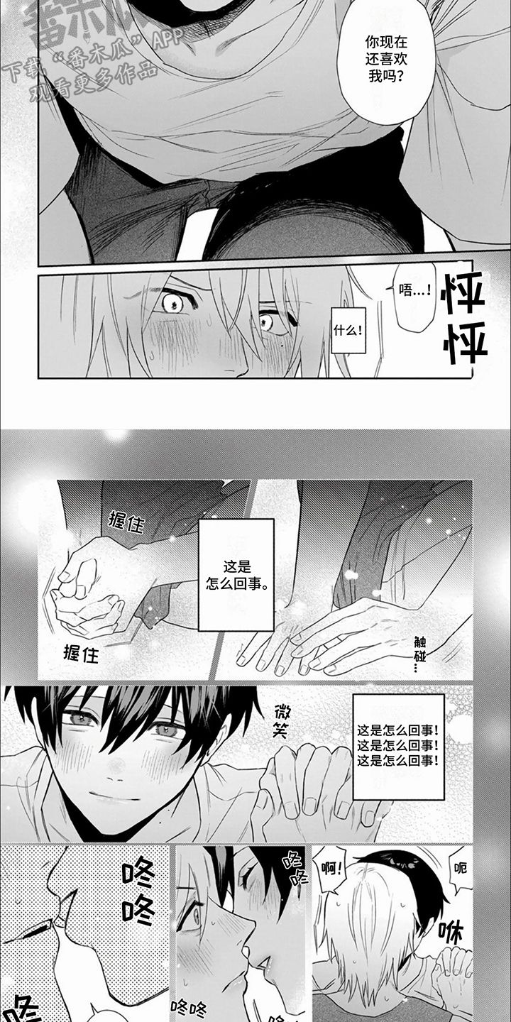 十年后的追求漫画,第6话2图