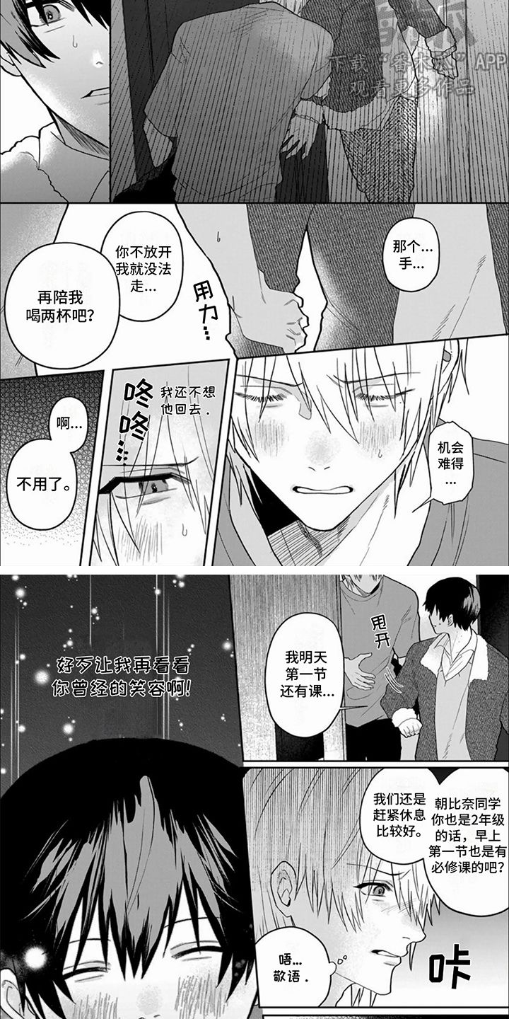 十年后的我追星漫画,第2话4图