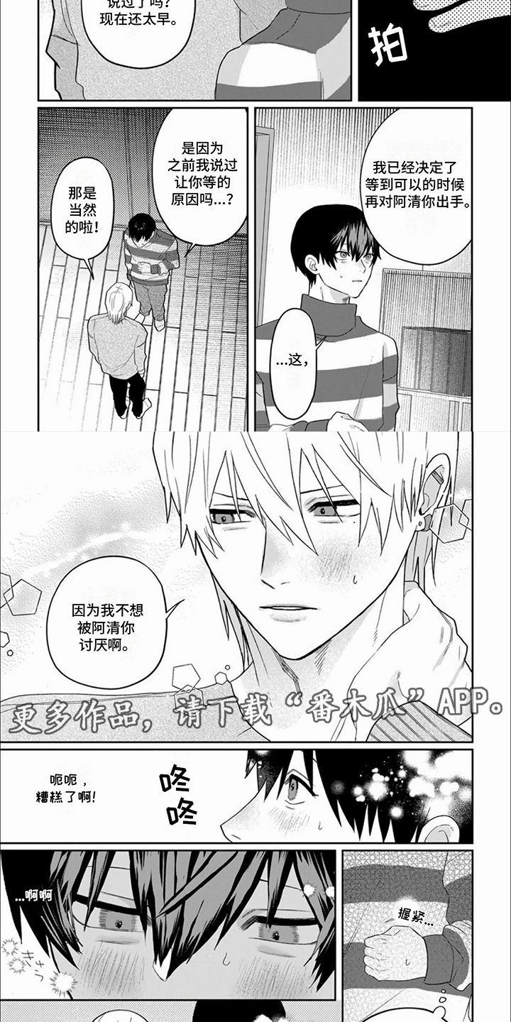 十年以后的你是怎样的?漫画,第20话2图