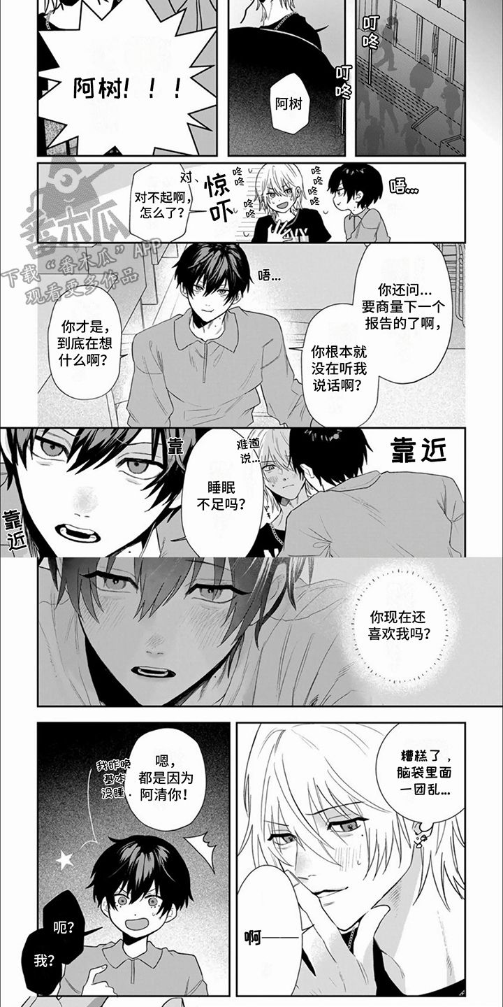 十年后的夏天故事模式攻略漫画,第6话4图