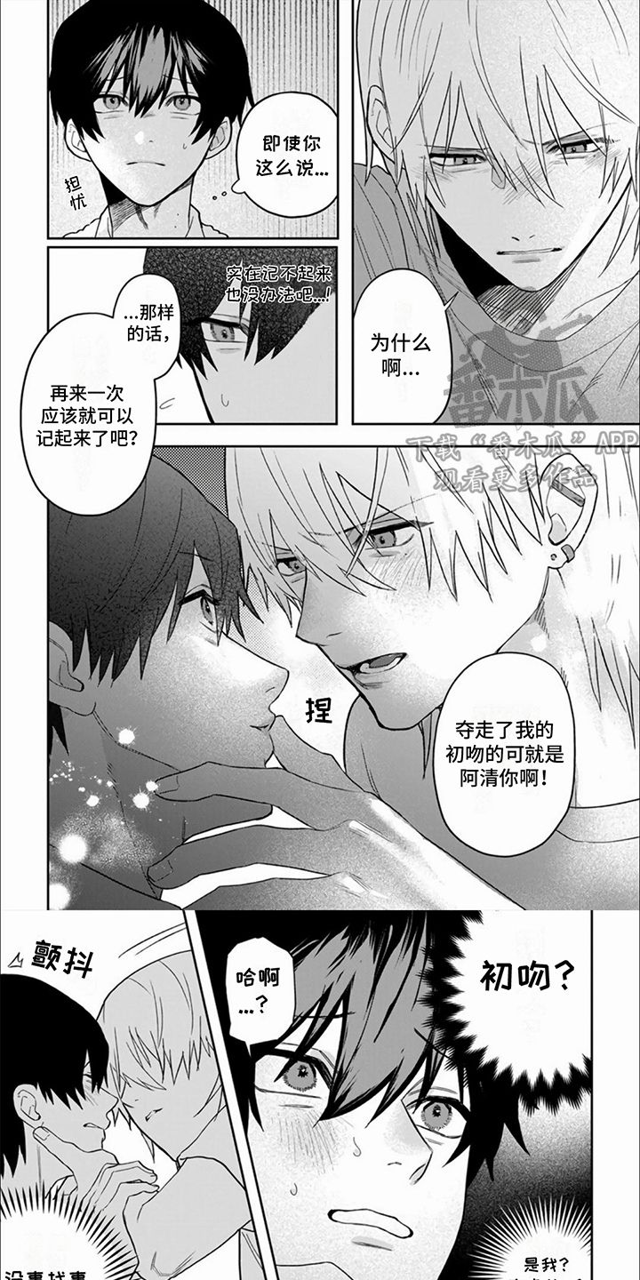 十年后想要的生活漫画,第3话1图