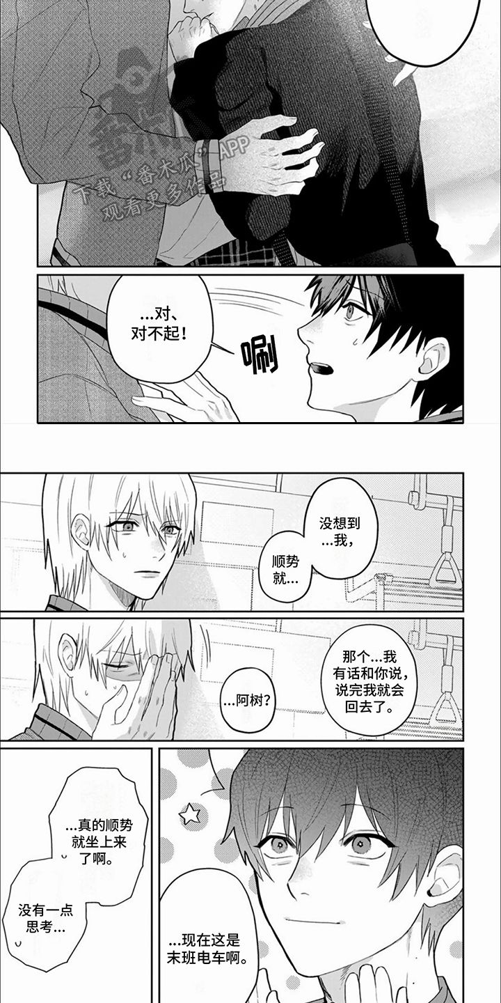 十年以后的我还有哪些梦想和追求漫画,第16话2图