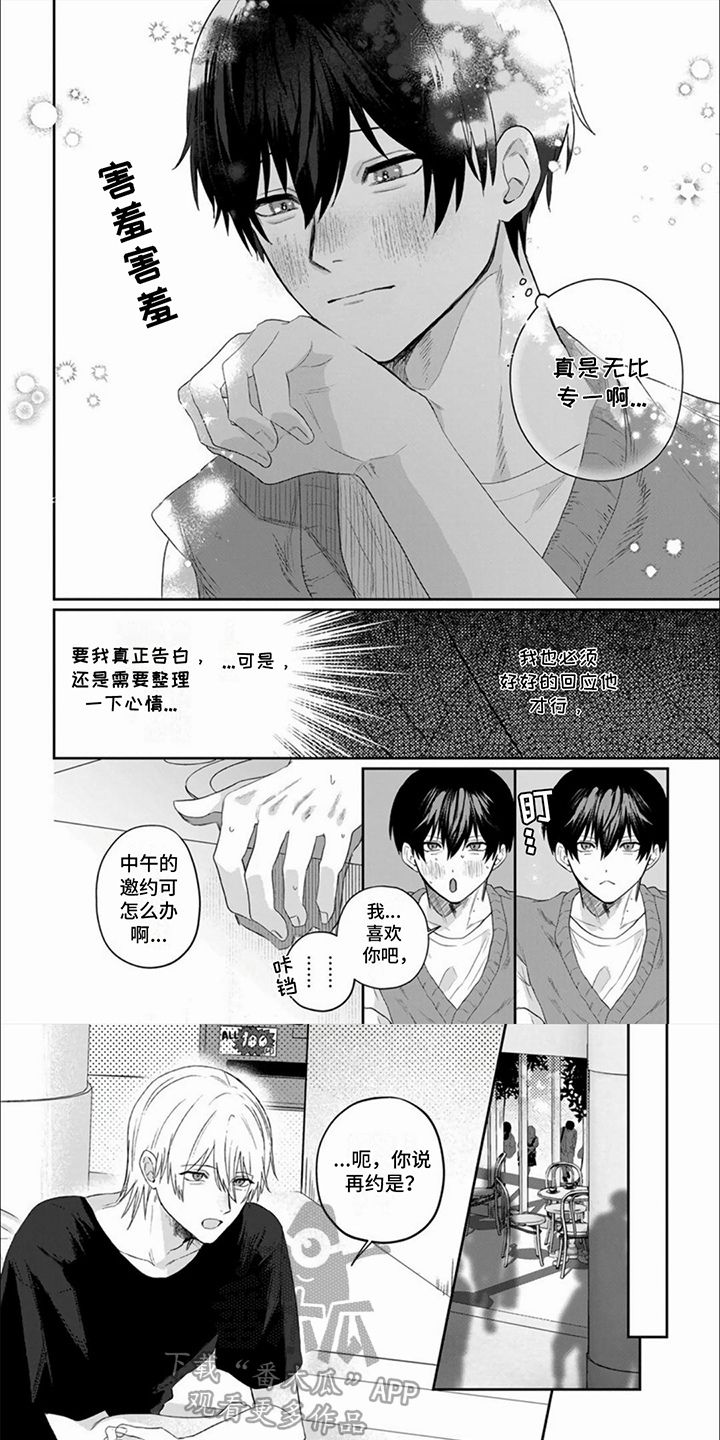 十年后的夏天故事模式攻略漫画,第12话1图