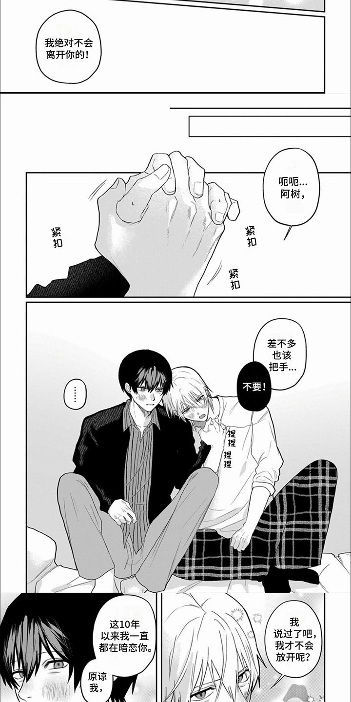 十年的追求完整版漫画,第18话3图