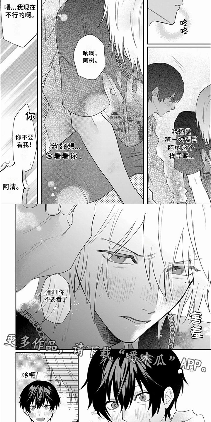 十年后的夏天故事模式攻略漫画,第7话4图