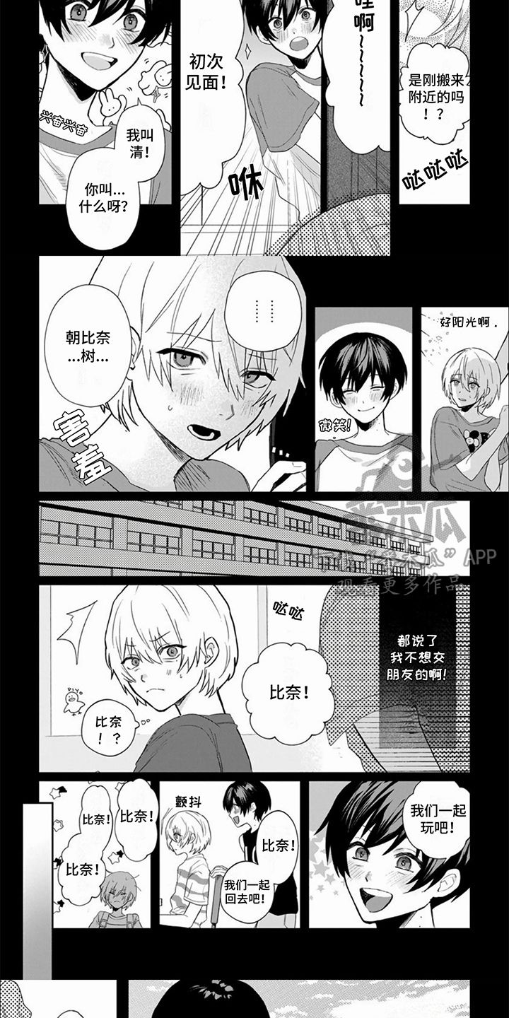 十年前追求的是爱情漫画,第3话5图