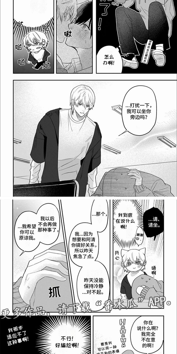 十年后的追求漫画,第4话4图