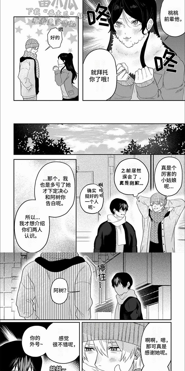 十年后想要的生活漫画,第21话2图