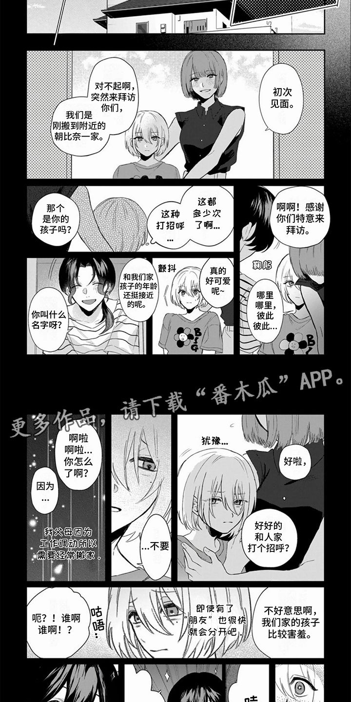 十年后想要的生活漫画,第3话4图