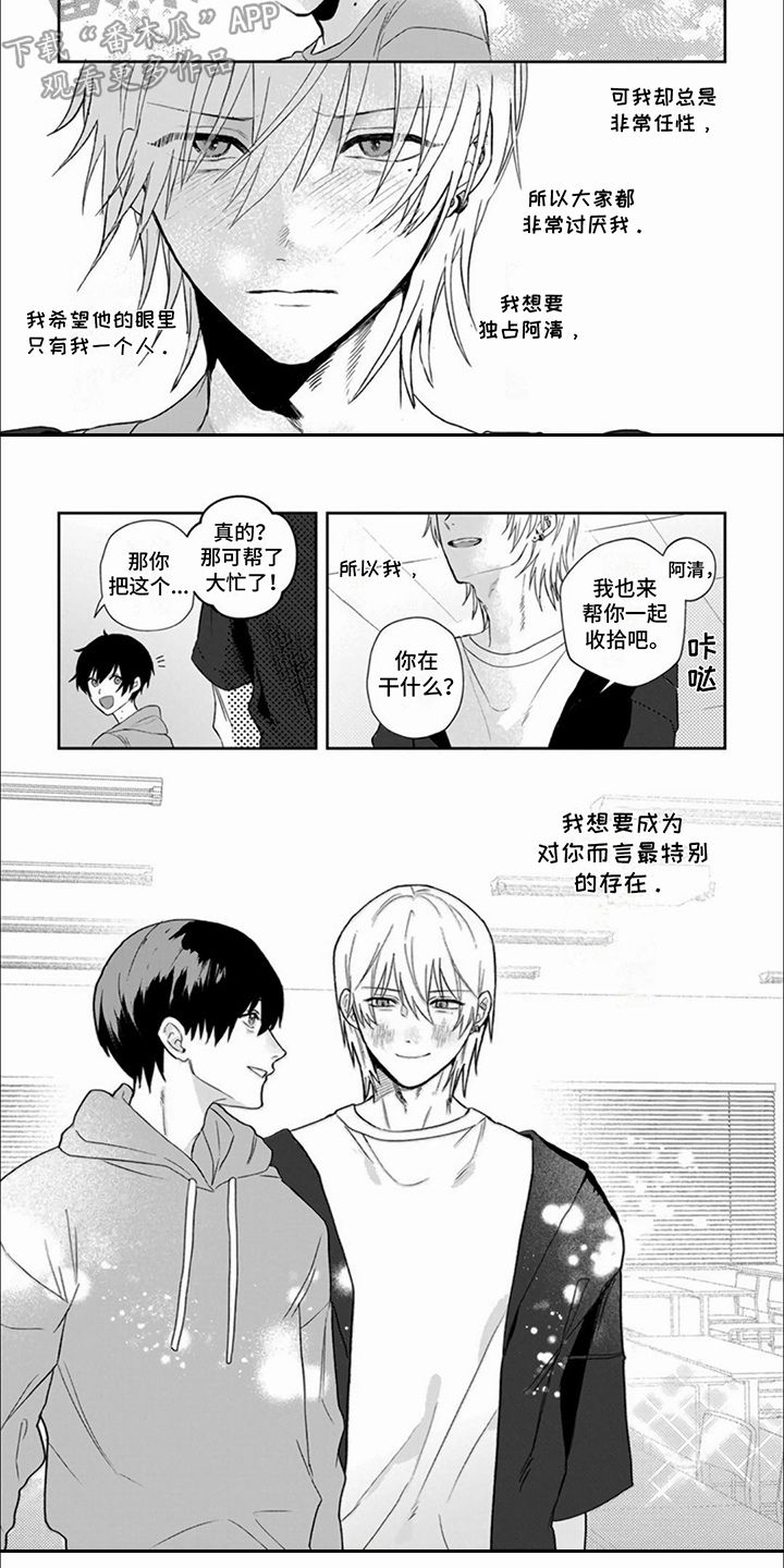 十年后我的追求漫画,第5话1图