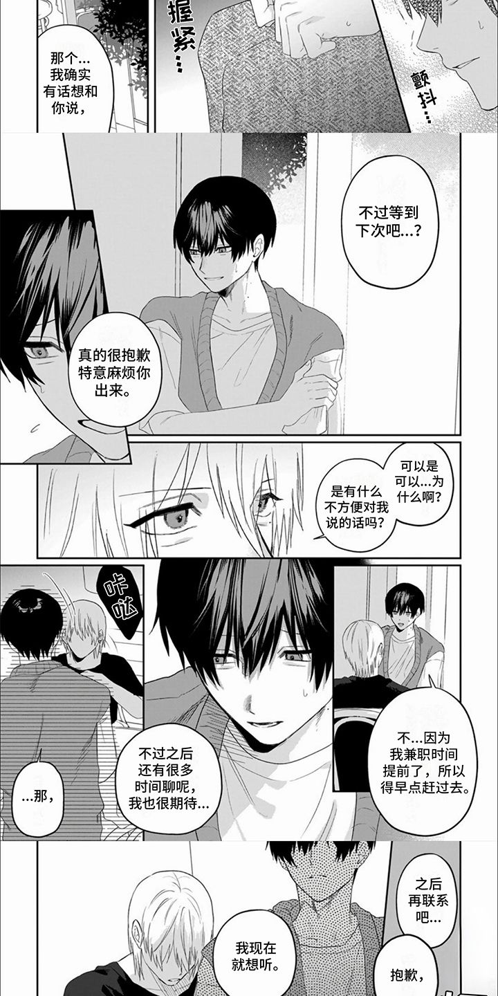 十年后的经典语录漫画,第12话3图